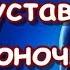 Беспокоят боли в суставах позвоночнике Радикулит