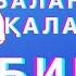 Баланы тұлға ретінде қалыптастыру үшін оны қалай тәрбиелеу керек Баланы оң үлгі әдісімен тәрбиелеу