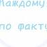 Каждому по факту рядом нужен человек MEME