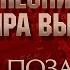 ПЕСНИ ВЛАДИМИРА ВЫСОЦКОГО ВСЁ ПОЗАДИ ИСПОЛНЯЕТ ГРИГОРИЙ ЛЕПС