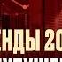 МИХАИЛ ТОКОВИНИН Про тренды 2025 будущее бизнеса и инвестиций