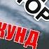 КЛИП Ларин 60 секунд о боге