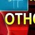 Модель отношений Часть 1