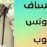 دبكات جولاقية من الرقة حصريا الفنان كروم العساف العازف محمود اليونس اسمع ولا تندم