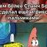 Какой секрет хранят Спанч Боб и Сквидвард