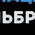 Эльбрус Нам пацанам Караоке