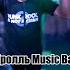 Radio Чача 29 11 2019 Москва Мумий Тролль Music Bar