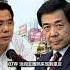 王沪宁VS薄熙来 救团派干部免遭王立军毒手 王沪宁 薄熙来 习近平 王立军 马司库