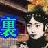 继续明代的诡异 清代和坤宁宫沾边的皇后 每一个都下场凄惨