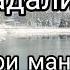 Ба ҳама ғариббачаҳои дур аз ватан Суруди Маҳмадали Умар Барои Шумо