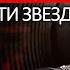 Внебрачные дети За кулисами успеха Фильм 1 Центральное телевидение