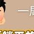 日本終極 躺平族 人生 善用這賺錢法其實更快樂 VS MEDIAｘ人生相談室