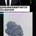 Хроники Климата 03 04 2024 шортс климат катаклизмы торнадо шторм ветер снегопад вулкан оползень