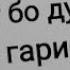 БЕГОНА ГАРИБУ МУЛЬКИ БЕГОНА ГАРИБ