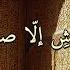 Chant Soufi م ا لذ ة الع يش إلا ص حب ة الف ق را