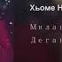 Милана Гайрбекова Хьоме нана Родная мама