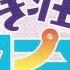60FPS Yuragi Sou No Yuuna San Opening Anime Feel The Smooth