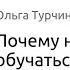 Почему не стоит обучаться Терапии Принятия и Ответственности ACT