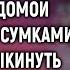 Получив повестку по разводу Даша плелась домой с тяжелыми сумками А решив