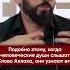Любая душа стремится к Богу I Нуман Али Хан
