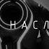 Трон Наследие Cмысл фильма