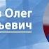 Верходанов Олег Научно популярная лекция Современная космология взгляд радиоастронома
