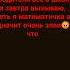типо я на уроки математики а вы кто отличник двоешник ударник троешник А я Отличник а вы кто