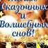 Спокойной ночи Сладких снов Открытка Спокойной ночи и добрых снов Пожелание Спокойной и доброй ночи
