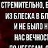 В хрустальный шар заключены мы были Владимир Набоков читает Павел Беседин