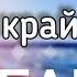 Мари Краймбрери Океан Музыка 2021