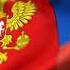 Развевающийся флаг Российской Федерации с гербом