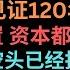 第932期 幂笈投资 7 28 2023 大空头纷纷投降 历史节点 资本总是很敏感 差一点就见证120年的历史 幂笈投资会员群 送钱活动开启