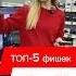 ТОП 5 ФИШЕК SBER TV