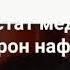На хости баргардам