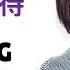 Zhou Bichang 周笔畅 Zui Mei De Qi Dai 最美的期待 Sub Español Pinyin Chino