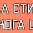 Сделаль стикеры Изжога Шоу