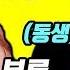 이어폰 필수ㅎㄷㄷ 남동생이 부른 MY WAY 이수 득음도전 버블디아