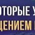 Законы которые управляют возвращением Господа Перри Стоун