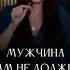 Что должен мужчина адакондэ