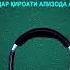 ЁДДОШТҲОИ САДРИДДИН АЙНӢ ГУФТОРИ 60