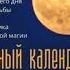 Аудиокнига Лунный календарь славянской ведуньи Фрагмент