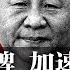 习近平加速末路狂奔 将访莫斯科勾兑普京 王毅开路与美国摊牌 中国大学招募公派赴俄留学生 中国催生 不结婚生娃方便小三 代孕 胡歌突然宣布当爹 网络炸锅 何时结的婚 明镜要报 20230201