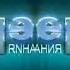 Мистерия звука Заставка HD In Field Day Major