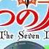 일곱개의 대죄 OST Seven