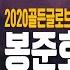 005 기생충 골든글로브 수상 봉준호감독어록 명언명구 강의 PT예화 파워포인트 Powerpoint 루마퓨전 LumaFusion