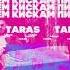 TARAS ВСЕМ КИСКАМ ПИС