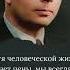 Хотя человеческой жизни нет цены цитаты