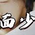 洋澜一 见一面少一面 前世的约定 在今生兑现 重要的人别急着说再见 有些人要多爱一点 也许一个转身一辈子不见 动态歌词MV