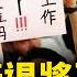 端午節 北京剛剛轉入動態清零 全球大衰退將至 特斯拉裁員10 中國多少人失業 數字高得驚人 接種疫苗患重病 龐大冰山露出一角 新聞看點 李沐陽 06 04