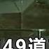 一貼三掃九泥金 底部就耗49道工序 慈禧棺槨永世詛咒 關鍵時刻 20170406 5 劉燦榮 傅鶴齡